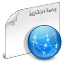 رسالة ماجستير بقسم اللغة العربية بعنوان: ( الشكوى وبلاغة الاستعطاف .. دراسة في شعر  أبي الحسين الجزار )